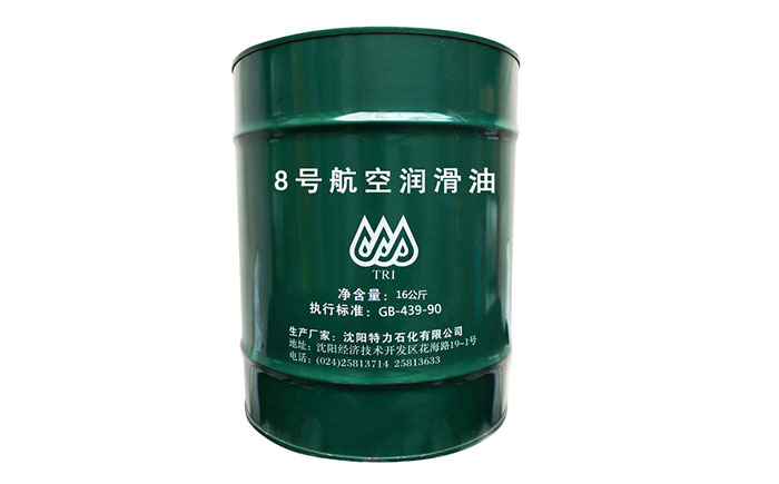 特力8號(hào)航空潤(rùn)滑油和昆侖8號(hào)的區(qū)別多少？