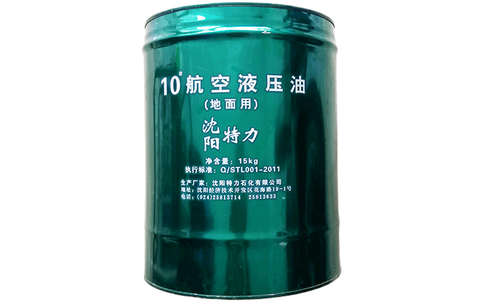 特力10號(hào)航空液壓油的生產(chǎn)和銷售