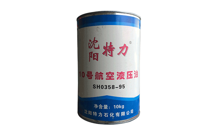 10號(hào)航空液壓油的生產(chǎn)廠家——沈陽(yáng)特力石化