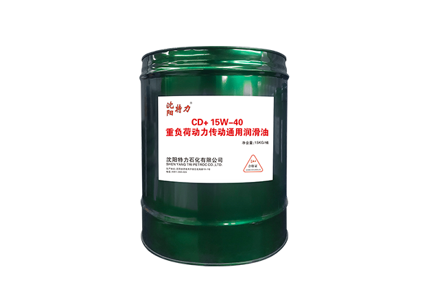CD+15W-40重負(fù)荷動(dòng)力傳動(dòng)通用潤(rùn)滑油