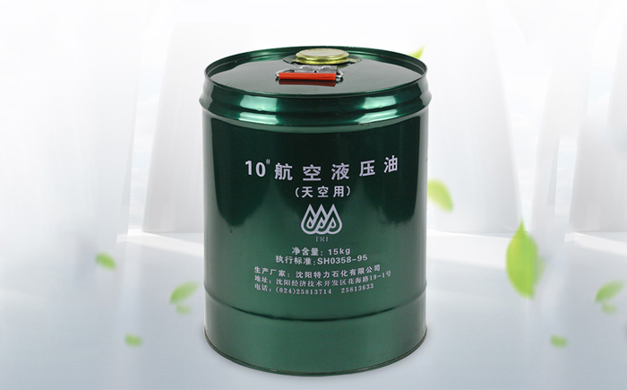 特力10號航空液壓油怎么樣，符合部隊(duì)使用要求嗎