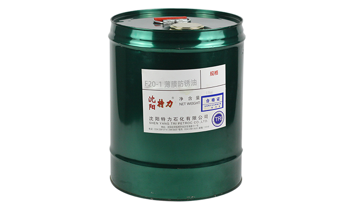 F20-1封存防銹油的優(yōu)勢在哪里？