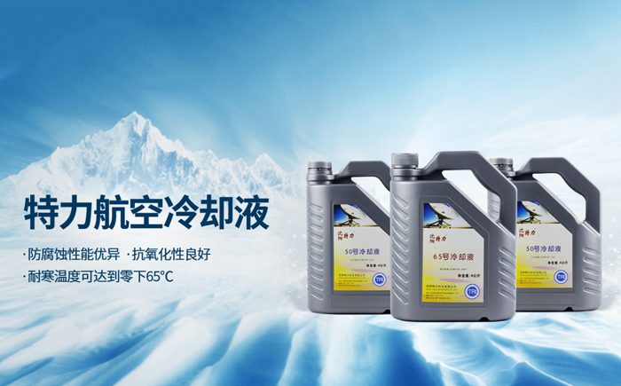 65號冷卻液常見的5個(gè)問題