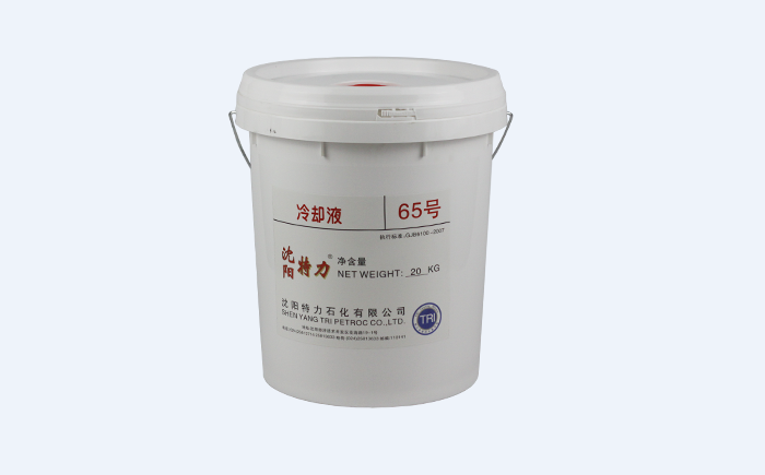 特力65號冷卻液使用標(biāo)準(zhǔn)、選購?fù)扑]